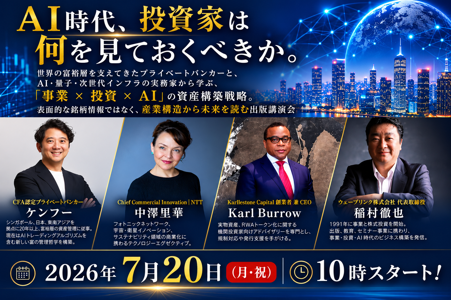 INVESTING AI 出版講演会の告知ビジュアル